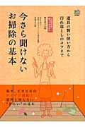 今さら聞けないお掃除の基本