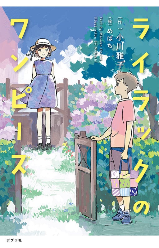 ライラックのワンピース (teens’ best selections)