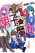 男子の魔女 (1) (KCDX)