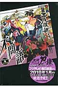 オリジナルドラマCD 不問語の詳細を見る