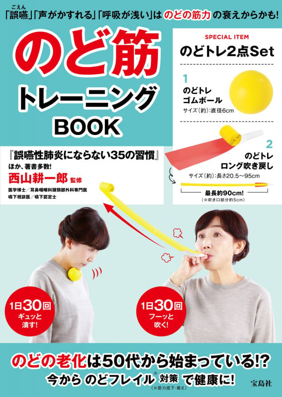 のど筋トレーニングBOOK