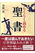 らくらく読める聖書