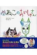ねこのおいしゃさん (ケロちゃんえほん 3)