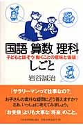 国語 算数 理科 しごと 子どもと話そう「働くことの意味と価値」