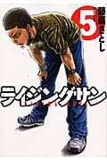 ライジングサン 5 (Action Comics)