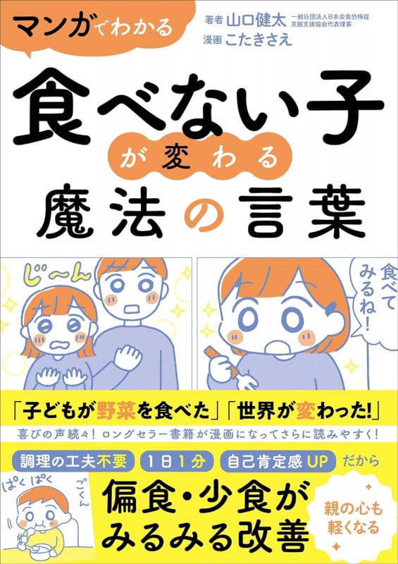 マンガ 食べない子が変わる魔法の言葉