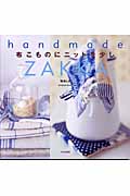 布こものにニットを少し handmade ZAKKA (Handmade zakka)