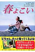 春よこい