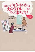 院長...アリクイの次はカンガルーがやって来ました! タムケン先生のリア獣なドタバタ奮闘記