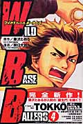 WILD BASEBALLERS (4) (マガジンKC)