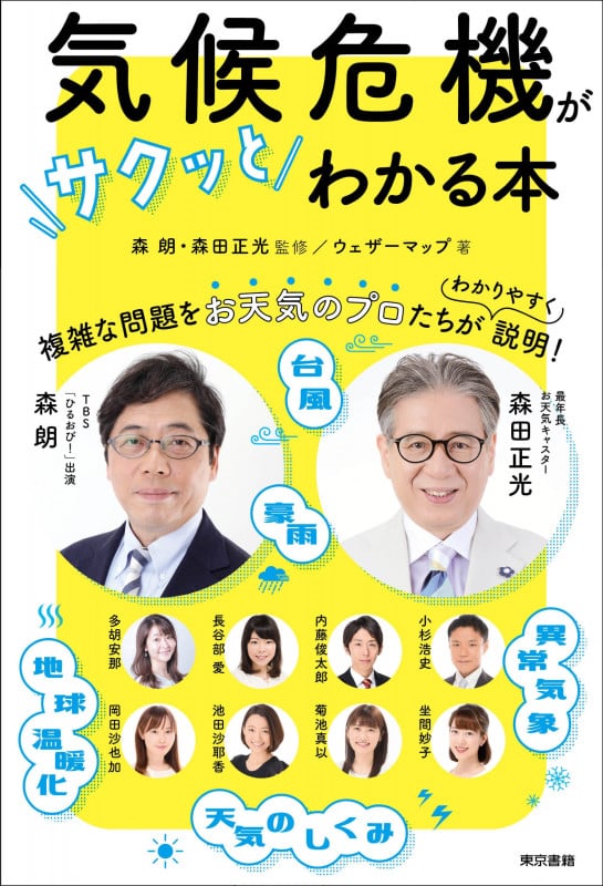 森田正光のぼくもわたしも気象予報士 第１～５巻 森田正光のぼくもわたしも気象予報士 第1～5巻