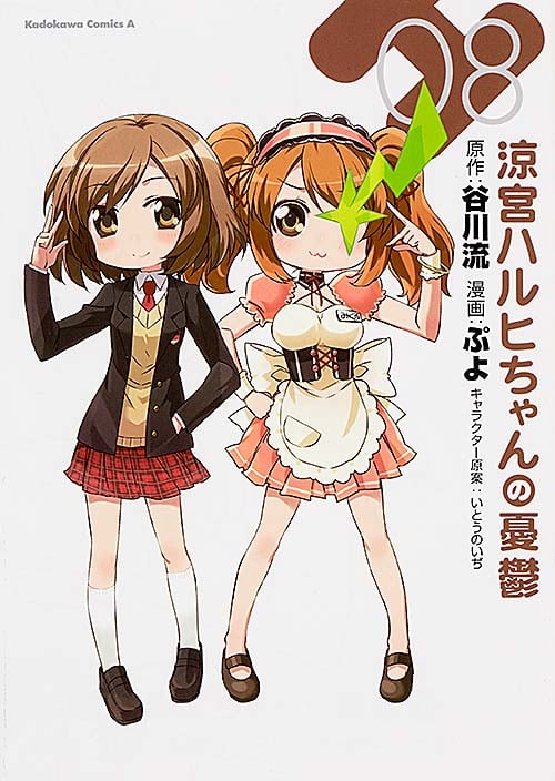 涼宮ハルヒちゃんの憂鬱 (8) (角川Cエース)