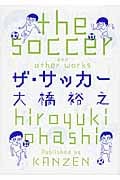 ザ・サッカー