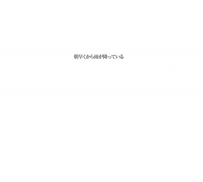ずぶぬれの木曜日
