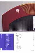 櫛 (NHK美の壺)の詳細を見る
