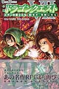 小説ドラゴンクエストVII 3 (Game Novels)