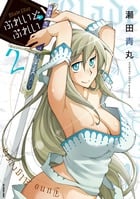 ぶれいど ぷれい (2) (ビッグ コミックス)