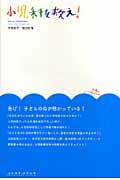 小児科を救え!