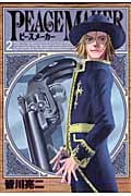 PEACE MAKER (2) (ヤングジャンプC)