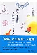 卵と小麦粉それからマドレーヌ (ピュアフル文庫)