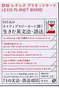 詳説 レクシスプラネットボードの詳細を見る