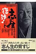 志ん生復活!落語大全集 (第5巻) (講談社DVDブック)
