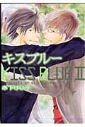 キスブルー (2) (ミリオンC)