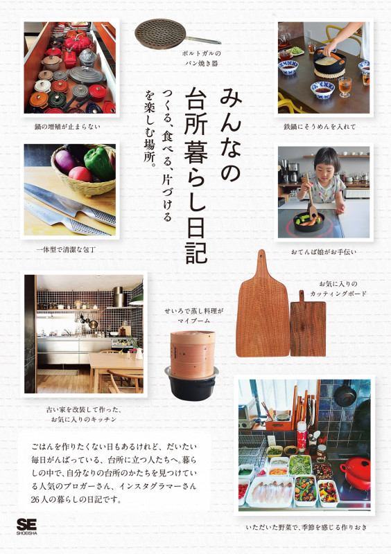 みんなの台所暮らし日記 つくる、食べる、片づけるを楽しむ場所。