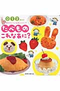たべもの これなあに? (ゆびさしフォトえほん)