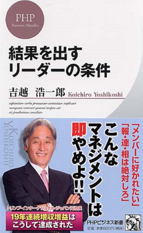 結果を出すリーダーの条件 (PHPビジネス新書)