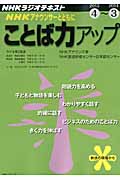 NHKアナウンサーとともに ことば力アップ NHKラジオテキスト (2013.4~2014.3) (NHKシリーズ)