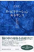 認知運動療法入門 臨床実践のためのガイドブック | 宮本省三のあらすじ