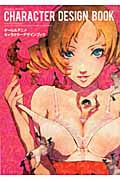 ゲーム&アニメキャラクターデザインブック