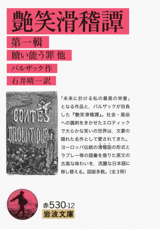 艶笑滑稽譚 贖い能う罪 他 (第一輯) (岩波文庫)