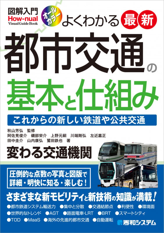 韓国・北朝鮮の鉄道 韓国高速列車KTX 朝鮮鉄道 | 秋山芳弘のあらすじ