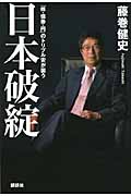 日本破綻 「株・債券・円」のトリプル安が襲う