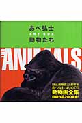あべ弘士ART BOX 動物たち