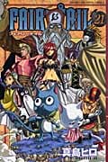 FAIRY TAIL(21) (講談社コミックス)