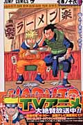 NARUTO-ナルト- (16) (ジャンプC)