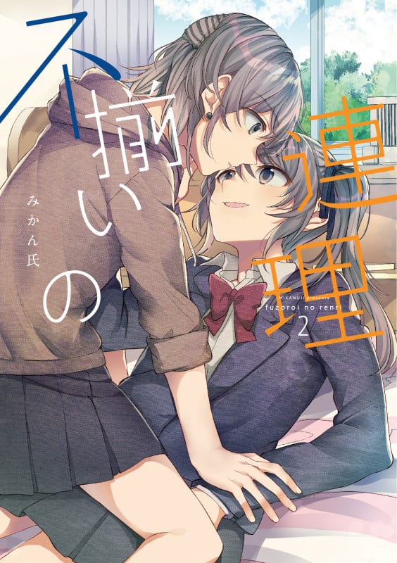 不揃いの連理 (2)