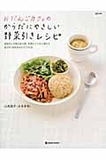 おだんごカフェのからだにやさしい野菜引きレシピ 調味料と手間は最小限、野菜ひとつから探せる毎日の「自然派おかず」151品 (MARBLE BOOKS)