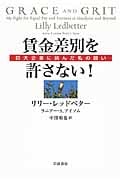 賃金差別を許さない! 巨大企業に挑んだ私の闘い