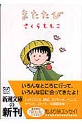 またたび (新潮文庫)