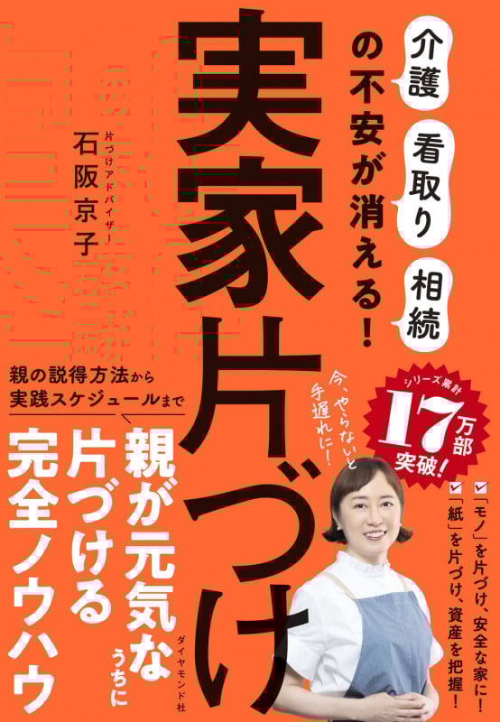 実家片づけ 「介護」「看取り」「相続」の不安が消える!の詳細を見る