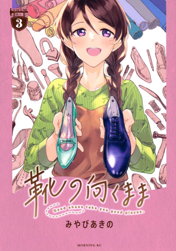 靴の向くまま(3) (モーニング KC)