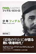 少年フィデル