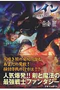 レイン外伝 仄暗き廃坑の底で
