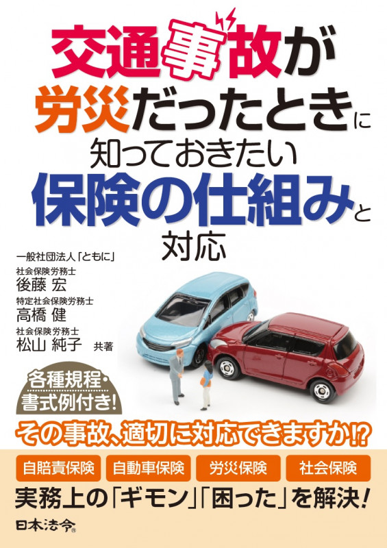 Amazon | 日本法令 障害者雇用を実践する社労士が伝える 社会