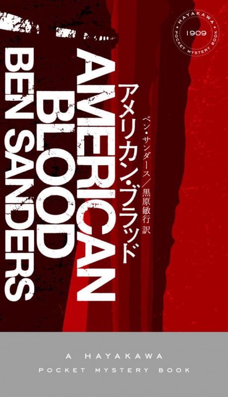 アメリカン・ブラッド (ハヤカワ・ミステリ)の詳細を見る