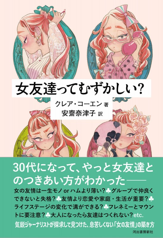 宝塚・やおい、愛の読み替え 女性とポピュラーカルチャーの社会学 | 東